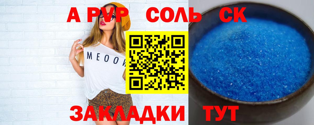 Альфа ПВП крисы CK  APVP Crystall  Феодосия  Вход с VPN 
