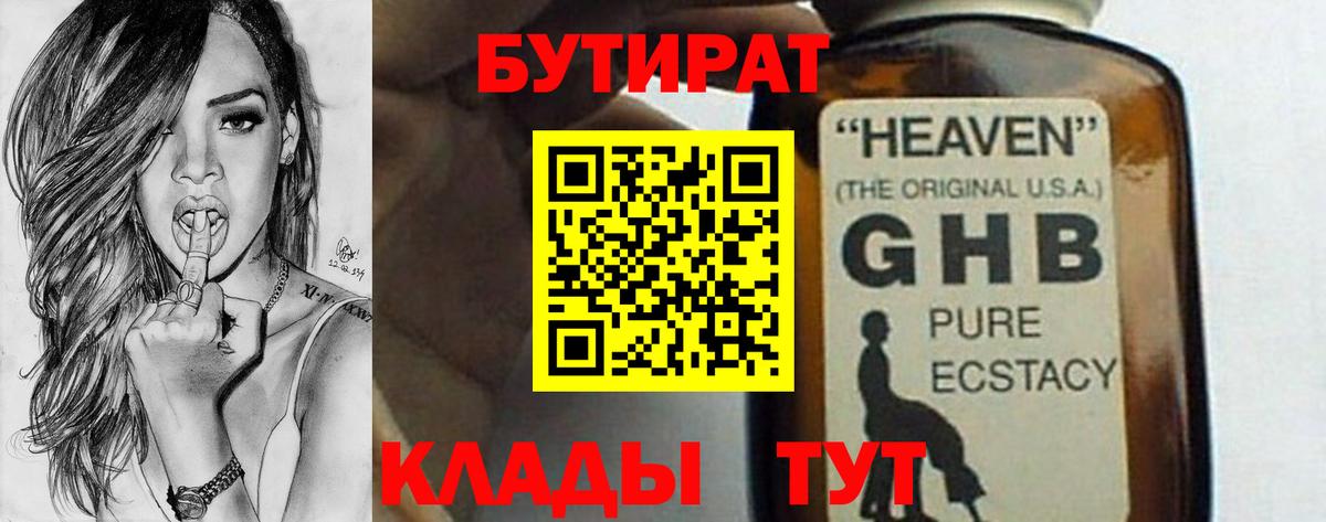 Бутират 1.4BDO Феодосия
