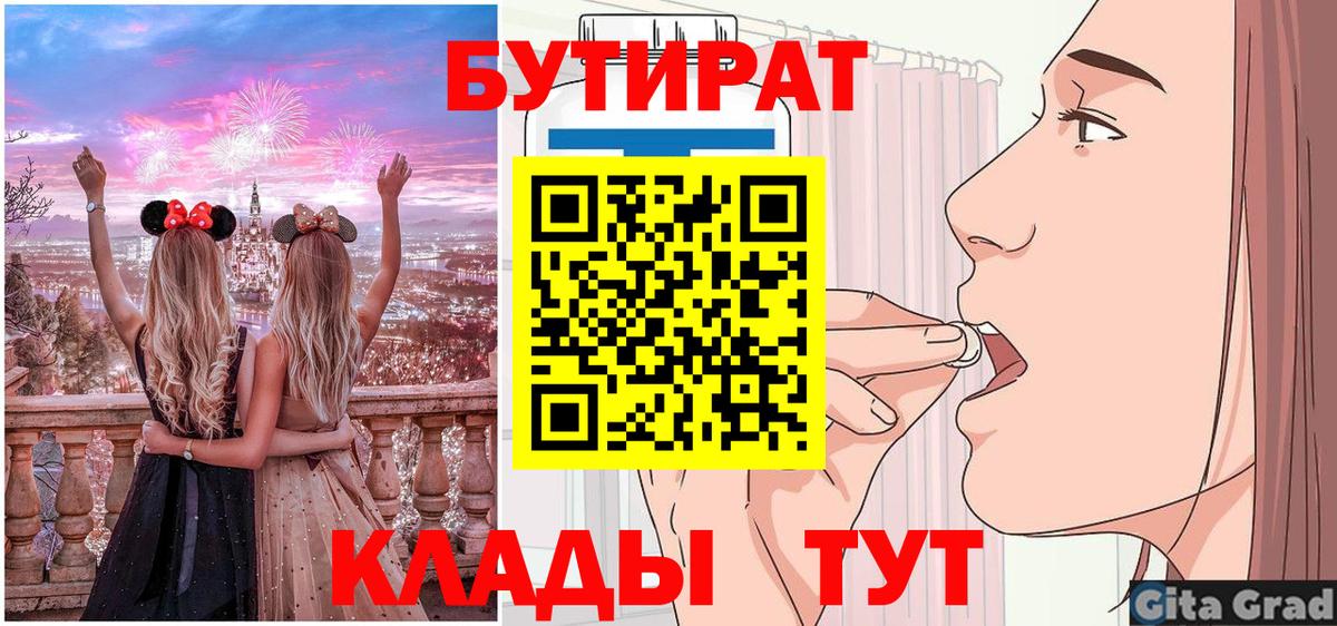 Бутират оксана  Вход с VPN  Феодосия 