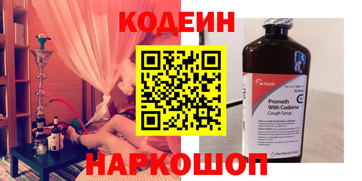 Codein Purple Drank Феодосия