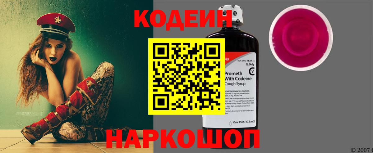 Феодосия  продажа наркотиков  Вход с VPN  Codein Purple Drank  Кодеиновый сироп Lean напиток Lean (лин) 