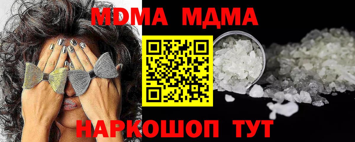 MDMA кристаллы Феодосия