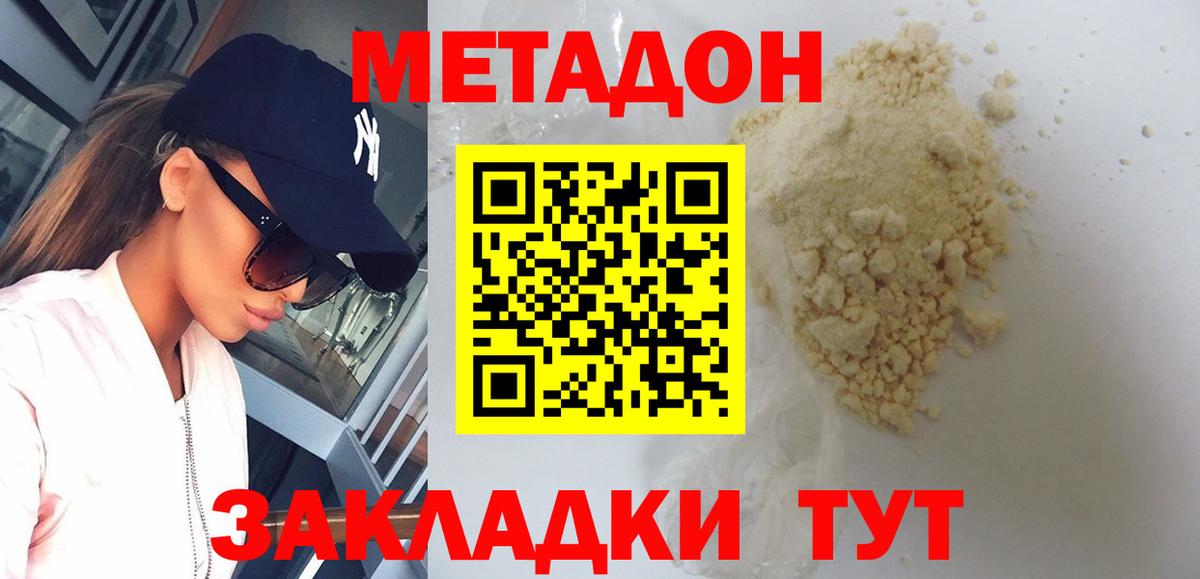 Метадон мёд Феодосия