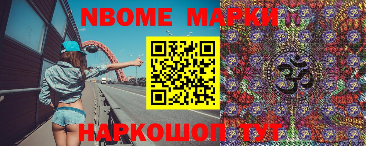 Марки 25I-NBOMe 1,5мг Феодосия